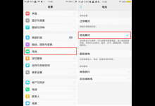 教你在vivonex中设置省电模式的具体步骤。