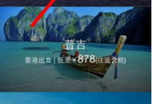 分享在带我飞中购买特价机票的图文教程。