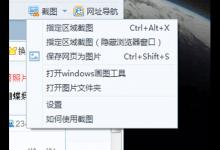 我来分享在2345浏览器中进行截图的方法介绍。