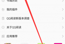 我来教你QQ阅读中修改字体的详细操作流程。