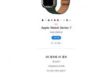 教你Apple watch7屏幕是什么材质。