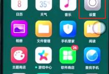 小编教你oppoa3中隐藏返回键的操作方法。