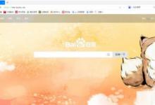 我来分享百度一下首页皮肤怎么更换 百度一下首页皮肤更换方法。