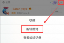 我来分享编辑微博功能的使用方法介绍。