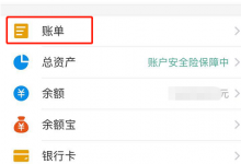 小编分享支付宝转账回执单怎么申请。