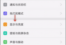 小编分享在oppor17中设置屏幕亮度的方法讲解。