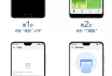 小编分享HuaWei Pay门钥匙功能开通及使用的方法讲解。