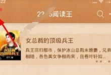 我来分享2345阅读王的具体注册操作方法。