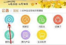 小编分享在平安金管家中赚钱的具体图文讲解。