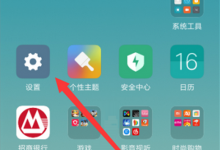 教你小米8se中软件进行加密的方法介绍。