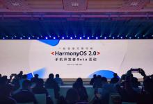 分享华为鸿蒙系统支持哪些手机 鸿蒙系统支持哪些手机型号。