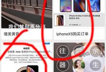 教你在抖音APP中制作iPhone订单的方法介绍。