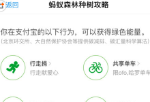 我来教你在支付宝蚂蚁森林中获得环保证书的图文教程。