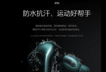 小编分享小米真无线降噪耳机3pro防水性能怎么样。