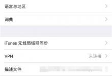 我来分享在iphone8中设置手写输入的图文教程。