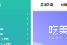 小编分享在美团上预定火车票的图文教程。