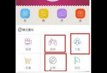 我来教你在流量云APP中赚流量的图文教程。