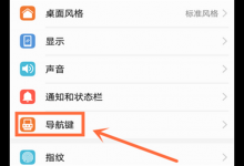 教你荣耀v10隐藏虚拟键的具体步骤。