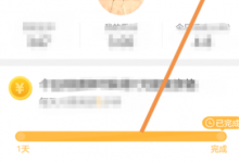 分享趣头条调节文章字体大小的详细图文讲解。