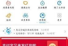 小编分享在支付宝里红包搜索码生成的技巧分享。