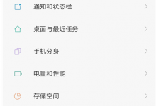 教你小米手机实现三指截屏的操作过程。