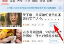 我来分享爱魔豆中分享文章赚钱的具体步骤。