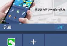 小编分享在双开助手安APP中进行多开的步骤介绍。