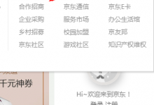 教你京东拼购商家入驻的步骤讲解。