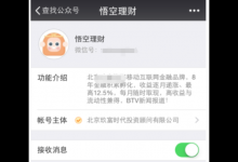 小编分享在悟空理财中修改手机号码的图文教程。