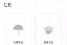 小编教你注册e学云学生端app的方法介绍。