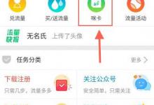 分享在流量咪中充值咪卡的方法介绍。