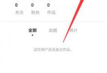 小编教你在一闪APP中修改名字的图文教程。
