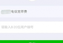我来教你在微信中交宽带费的方法介绍。