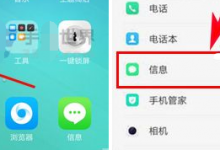 我来分享在OPPO R17中关闭接收即显短信的方法讲解。