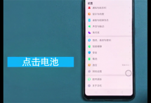 分享oppor17手机发热的处理步骤。