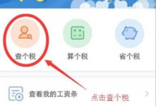 教你在个税管家中查询个税的方法分享。