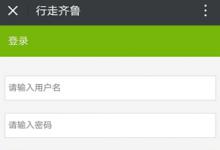 我来分享行走齐鲁账号登录的方法介绍。