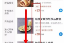 小编分享在美团外卖中设置商品折扣的方法讲解。