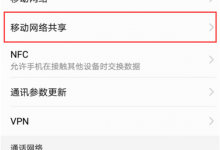 分享在荣耀play中打开热点共享的具体方法介绍。
