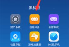 教你在360n7lite中设置应用分身的图文教程。