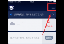 小编分享在咪咕灵犀中开启语音唤醒的图文教程。