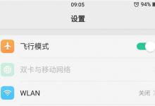 我来教你华为畅享7S中开启飞行模式的详细流程介绍。