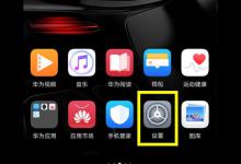 教你华为麦芒7手机进行单手操作的教程分享。