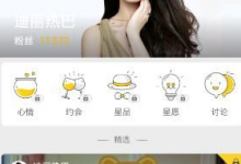 我来教你在明星空间里更换明星的图文教程。