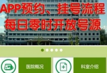 小编教你在北京儿童医院app中预约挂号的步骤介绍。