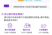 小编教你在抖音中提升粉丝等级的具体步骤。