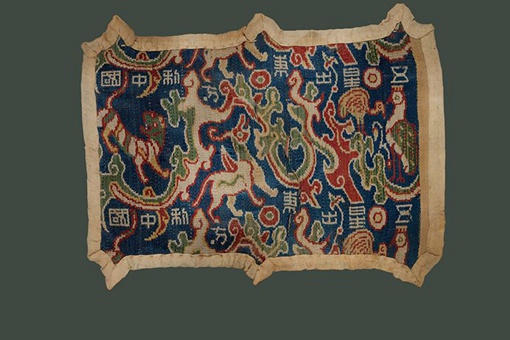 "五星出东方利中国"是指"五星出东方利中国"织锦护膊(护臂)  ,蜀锦.