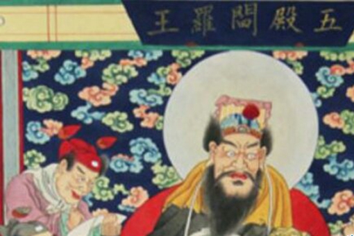 十殿阎罗王为何要在昏暗的地府工作呢?目的是什么?_人文历史_中睿百科网