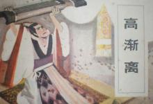 高渐离和荆轲之间的情谊令人敬佩