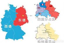 苏联为何同意东西德统一?德国又是如何让另外三国同意的呢?
